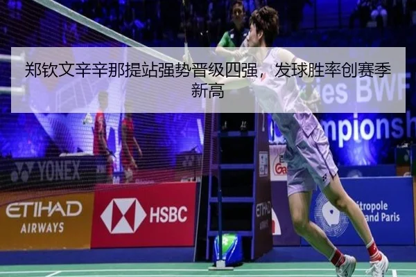 zheng-qin-wen-xin-xin-na-ti-zhan-qiang-shi-jin-ji-si-qiang-fa-qiu-sheng-lv-chuang-sai-ji-xin-gao-2-789.jpg