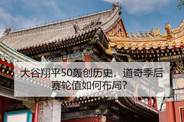 da-gu-xiang-ping-hong-chuang-li-shi-dao-qi-ji-hou-sai-lun-zhi-ru-he-bu-ju-2-283.jpg